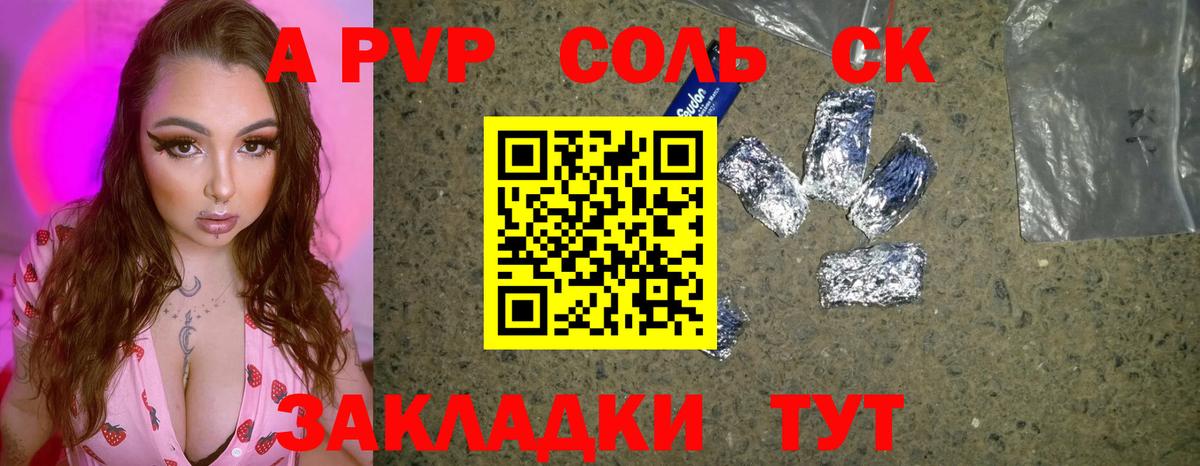 Клин  A PVP Соль  Вход с VPN  APVP мука 