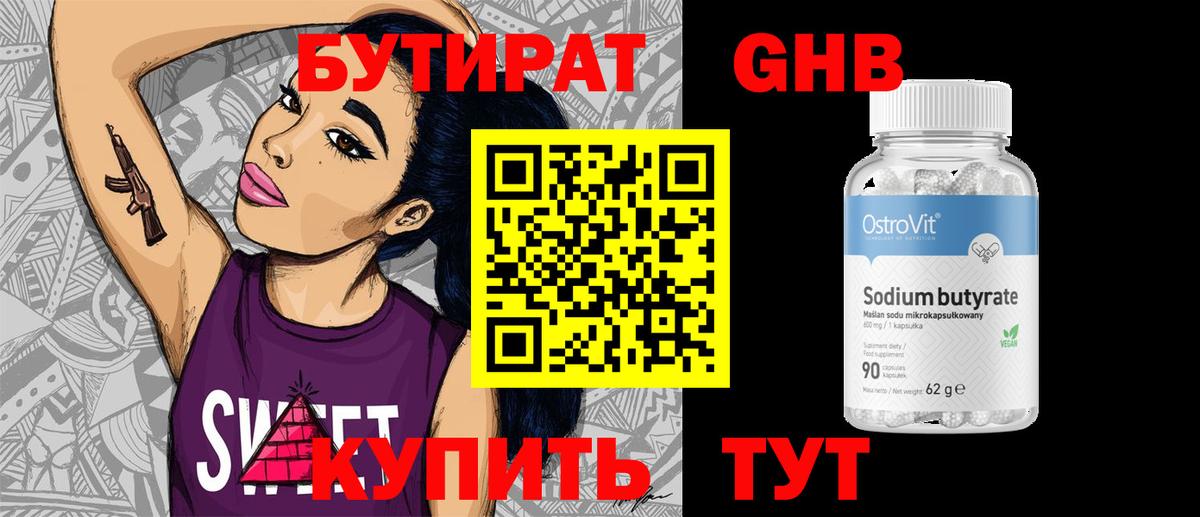 БУТИРАТ вода Клин