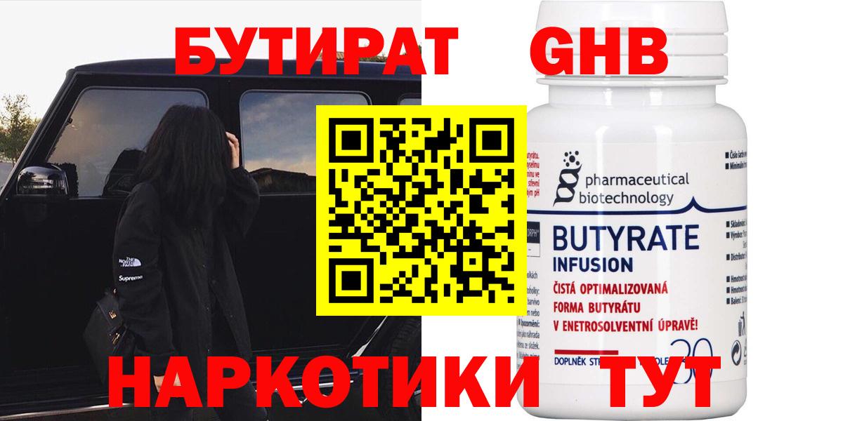 Клин  Бутират бутик  Вход с VPN 
