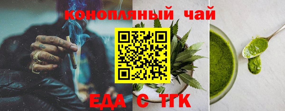 Еда ТГК конопля  Вход с VPN  Клин 