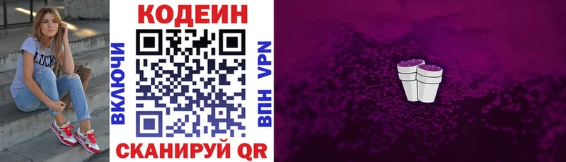 купить  сайты  Клин  Codein напиток Lean (лин) 