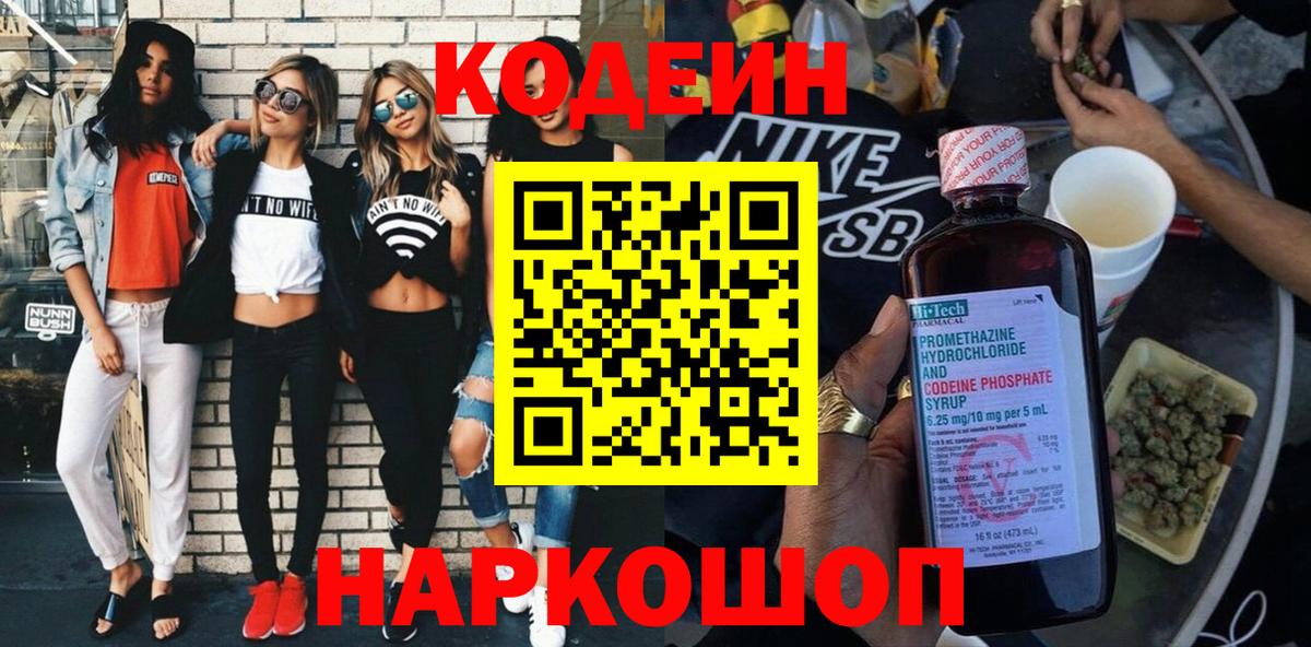 сколько стоит  Вход с VPN  Клин  Codein напиток Lean (лин) 