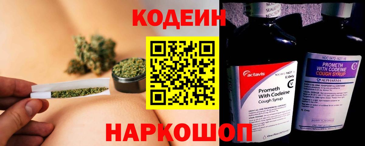 Кодеиновый сироп Lean напиток Lean (лин) Клин