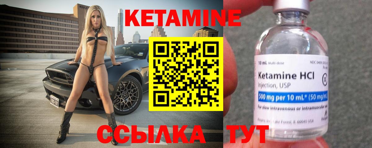 Кетамин VHQ Клин